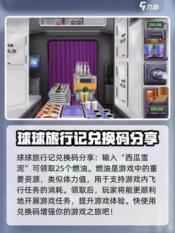 球球旅行记钻石兑换码有哪些介绍截图3