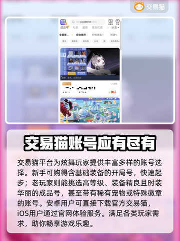 QQ炫舞游戏号交易平台推荐，安全可靠🔥截图2