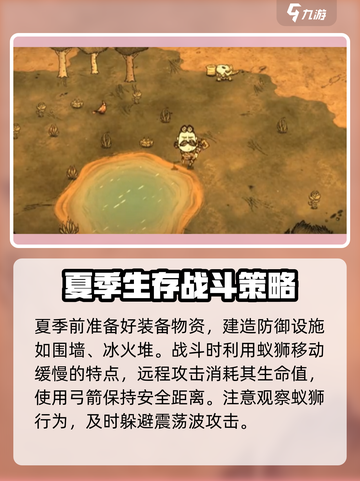 饥荒联机版夏季boss怎么打介绍截图2