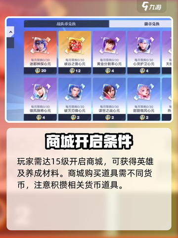 星之破晓怎么解锁商城介绍截图2
