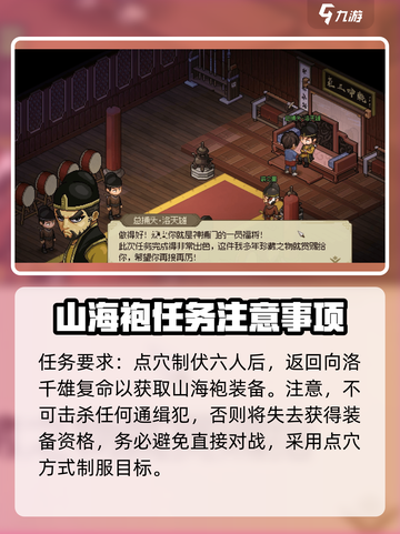 大侠立志传神捕门悬赏通缉任务怎么过介绍截图5