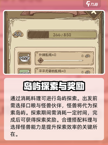 开荒怪兽岛探索怎么玩介绍截图3
