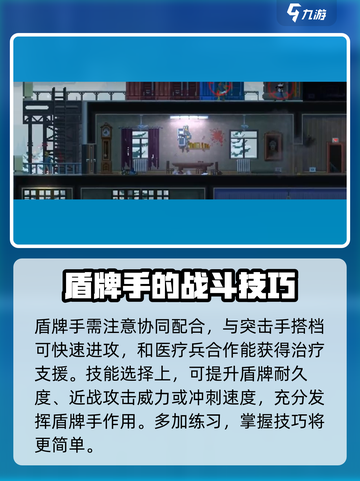 破门而入行动小队盾牌手怎么玩介绍截图4