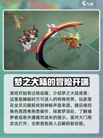 无尽梦回新手攻略介绍截图2