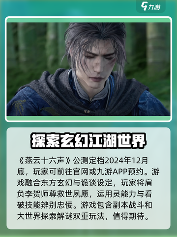 燕云十六声公测时间⚡🔥游戏迷必看！截图2