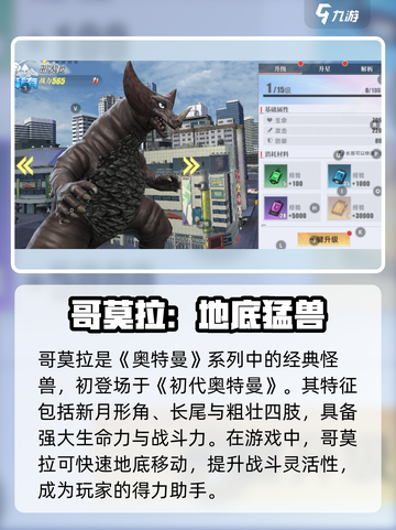 《奥特曼传奇英雄2哥莫拉强度爆表💥》截图2