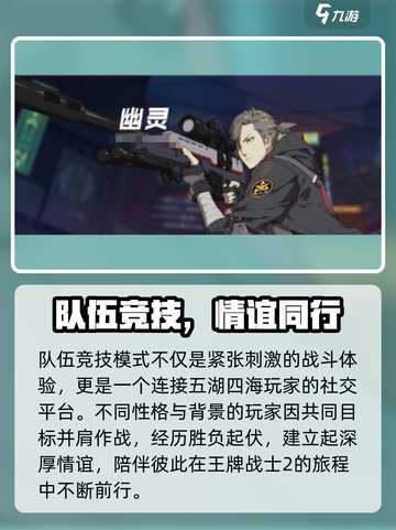 🎮王牌战士2队伍竞技模式炸裂来袭！🔥截图4