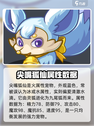 洛克王国💥尖嘴狐仙强度逆天，详解来了！🔥截图2
