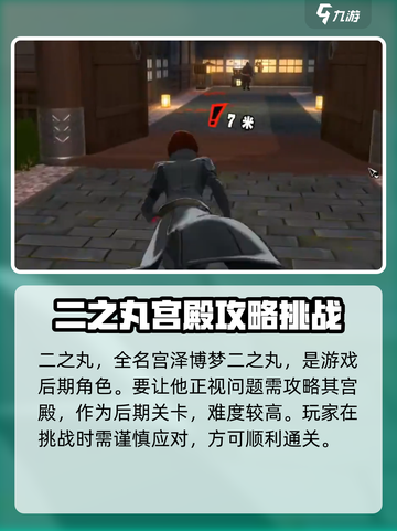 女神异闻录夜幕魅影二之丸是谁介绍截图2