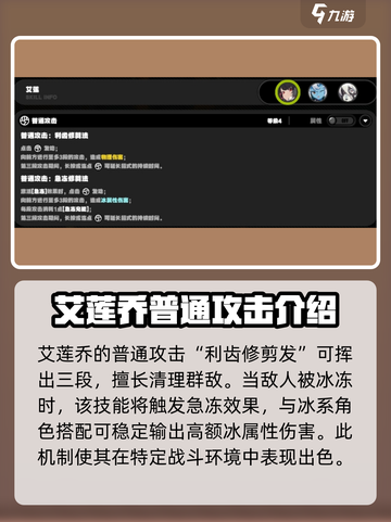 绝区零🔥艾莲乔技能超详解，玩转游戏就靠它！💥截图2