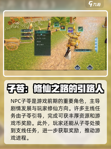 蜀山初章子苓在哪介绍截图3
