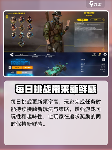 创世战车日常挑战介绍介绍截图5