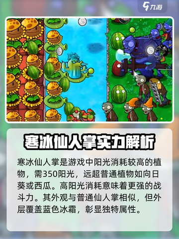 🎮植物大战僵尸杂交版寒冰仙人掌太强了！💥截图2