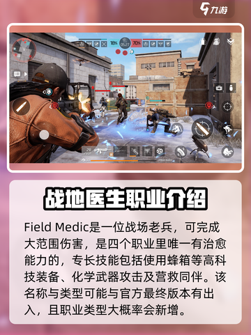 全境封锁曙光职业介绍介绍截图4