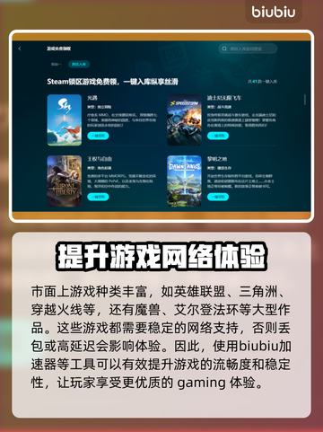 PC游戏加速器推荐，免费加速让你畅玩🔥截图2