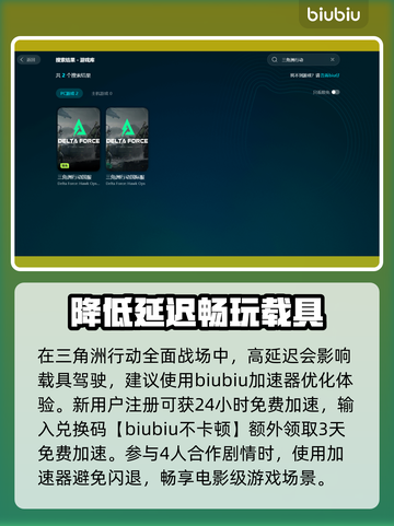 三角洲行动流畅玩🔥加速教程不掉帧延迟⚡截图3