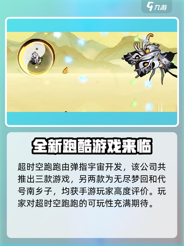 超时空跑跑哪个公司的游戏介绍截图2