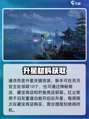 仙剑世界升星秘籍🔥速成攻略！✨截图2