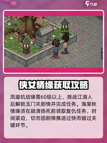 大侠立志传🔥全结缘攻略，快速提升战力！截图7