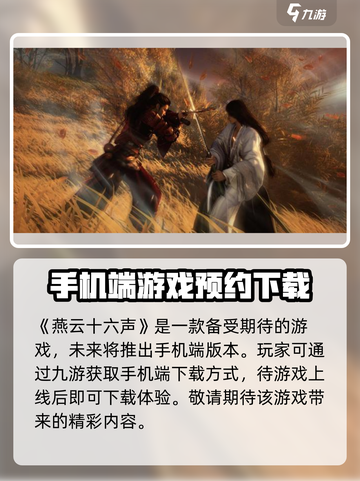 燕云十六声📱最新下载地址大曝光！快来玩🔥截图2