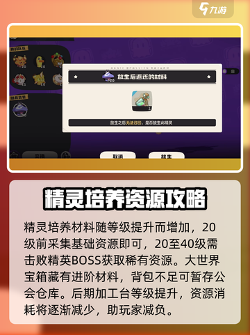 洛克王国💥手游突破材料获取攻略🎉截图4