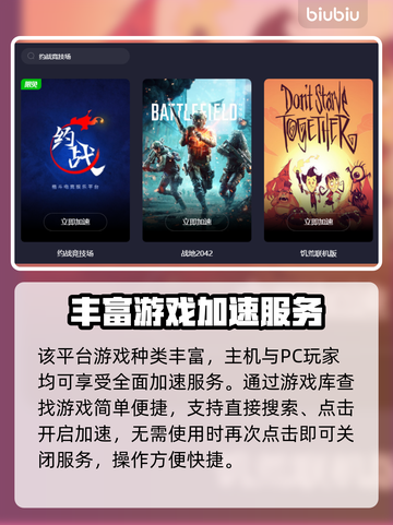 约战竞技场卡死怎么办？加速器推荐🔥🚀截图4