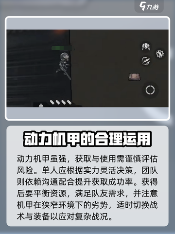 修勾地铁逃生动力机甲有什么用介绍截图6