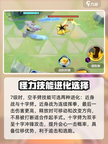 宝可梦大集结怪力攻略介绍截图4