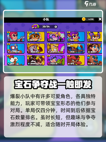 爆裂小队国服在哪下载介绍截图3