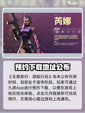 无畏契约手游阿尔法测试预约介绍截图2