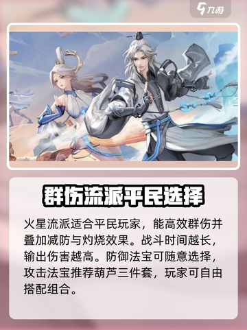 问剑长生开荒攻略介绍截图3