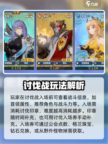 剑与骑士团讨伐战怎么玩介绍截图3