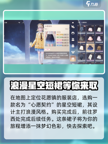 无限暖暖伪装色任务怎么做介绍截图2