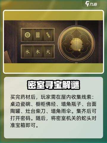 逆水寒手游智者无情攻略分享介绍截图3