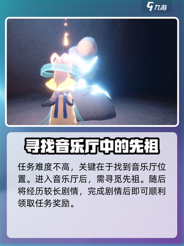 光遇⚡二重奏季任务四攻略来了！🔥快看截图5