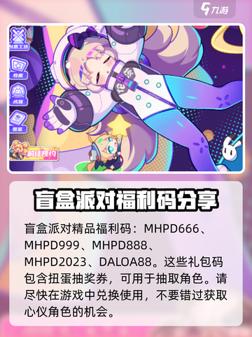 盲盒派对公测福利码大曝光🎉游戏党冲鸭！截图2