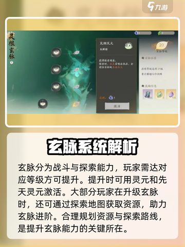 仙剑奇侠传：灵根玄脉大揭秘🔥修仙必备！截图4