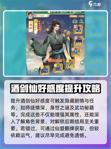 仙剑奇侠传新的开始酒剑仙开局怎么玩介绍截图3