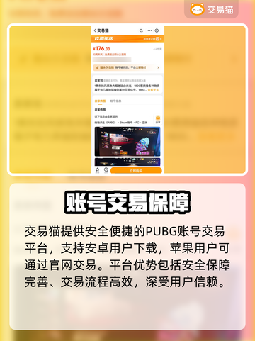 🔥PUBG账号交易平台大揭秘！🎮截图2