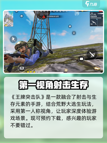 王牌突击队游戏最新下载地址分享介绍截图2