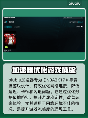 🎮NBA2K17闪退救星！加速器推荐🔥截图3