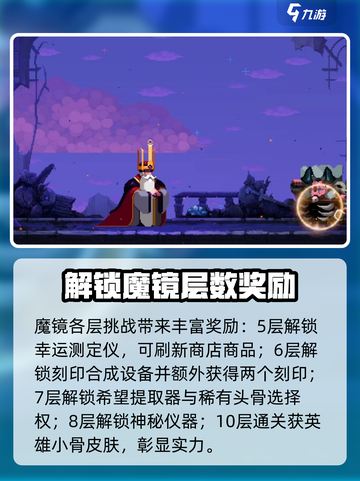 小骨英雄杀手魔镜各层数解锁能力大全介绍截图5