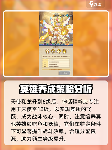 快来当领主的领主怎么升级介绍截图3
