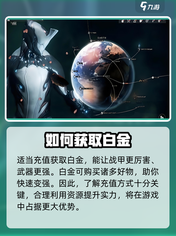 星际战甲手游如何充值介绍截图2