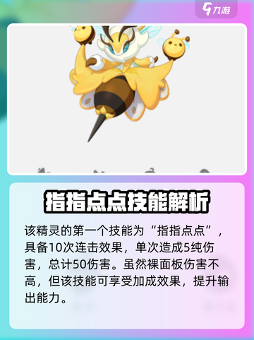 洛克王国世界黄蜂后怎么用介绍截图2