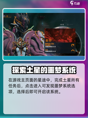 星际战甲手游🔥噩梦任务开启攻略来啦！截图3