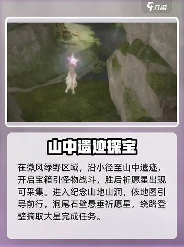 无限暖暖在哪收集祈愿星介绍截图3