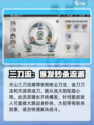 墨剑江湖什么流派厉害介绍截图3