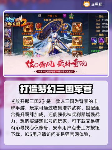 🔥放开那三国2账号交易平台大揭秘！💎截图2