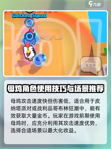 爆裂小队母鸡怎么样介绍截图3